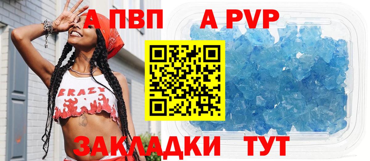 APVP VHQ  A-PVP Соль  Вход с VPN  APVP  Белогорск  Alpha-PVP VHQ 