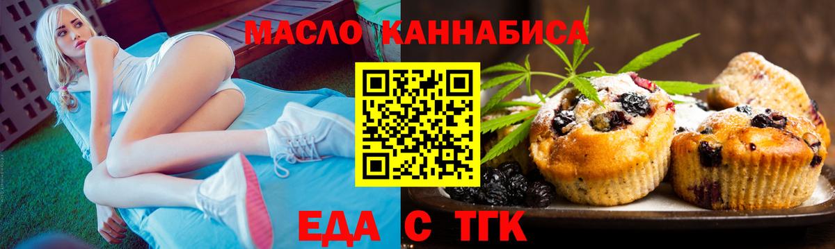 Печенье с ТГК марихуана  Вход с VPN  Белогорск 