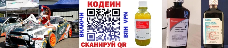 Кодеин Purple Drank  даркнет сайт  Белогорск 