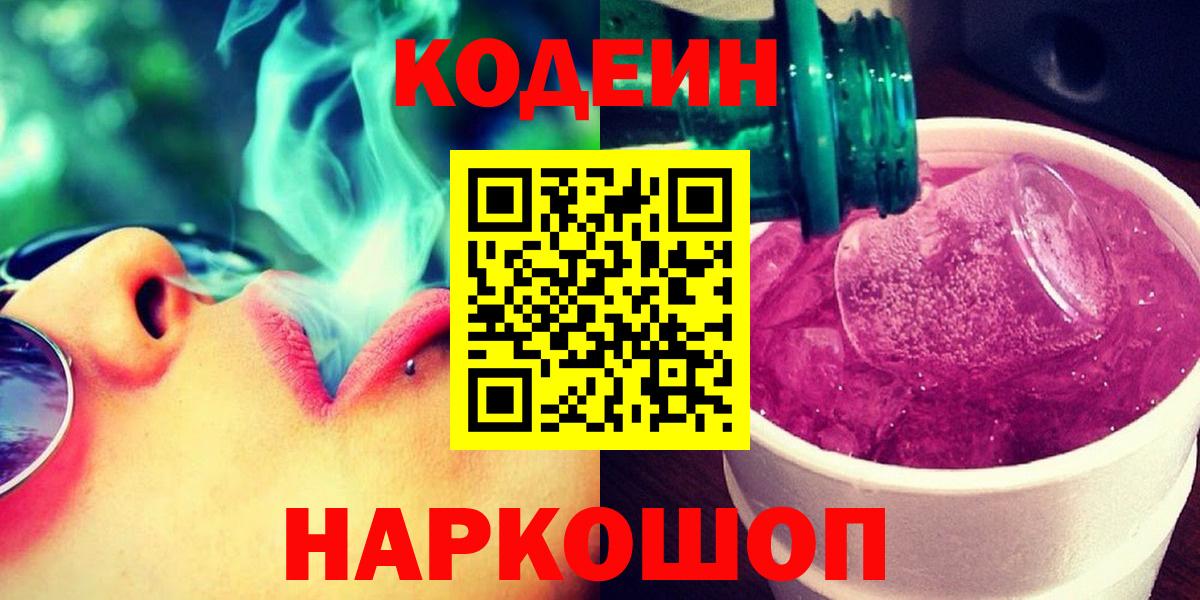 Codein Purple Drank Белогорск