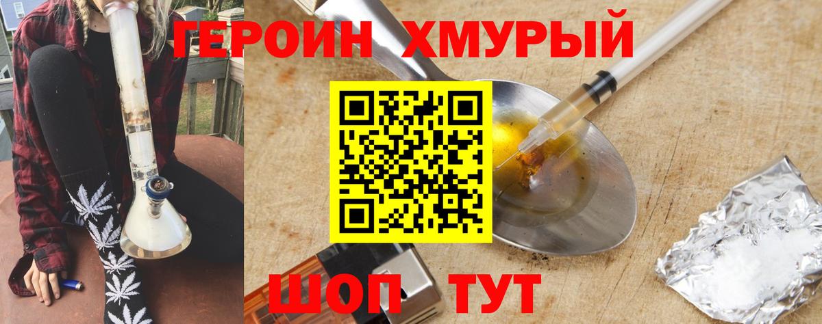 Героин афганец Белогорск
