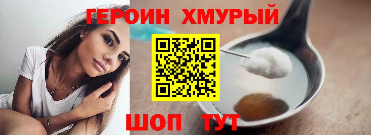 ГЕРОИН  Вход с VPN  Белогорск  Героин белый 