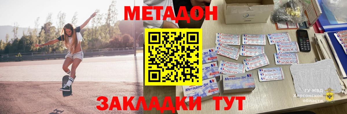 Метадон VHQ Белогорск