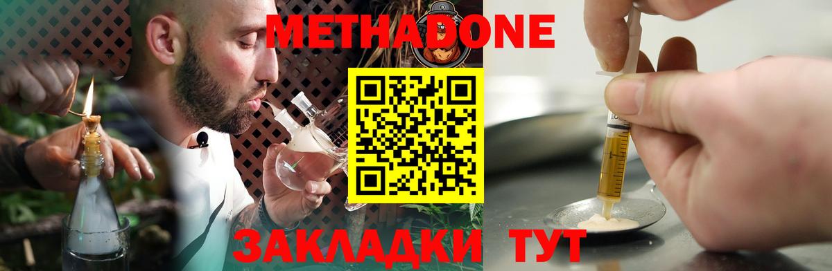 МЕТАДОН VHQ  МЕТАДОН methadone  Вход с VPN  Белогорск 